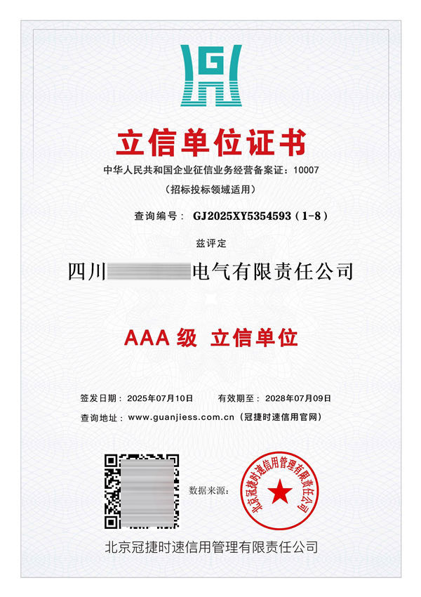 立信单位证书AAA级