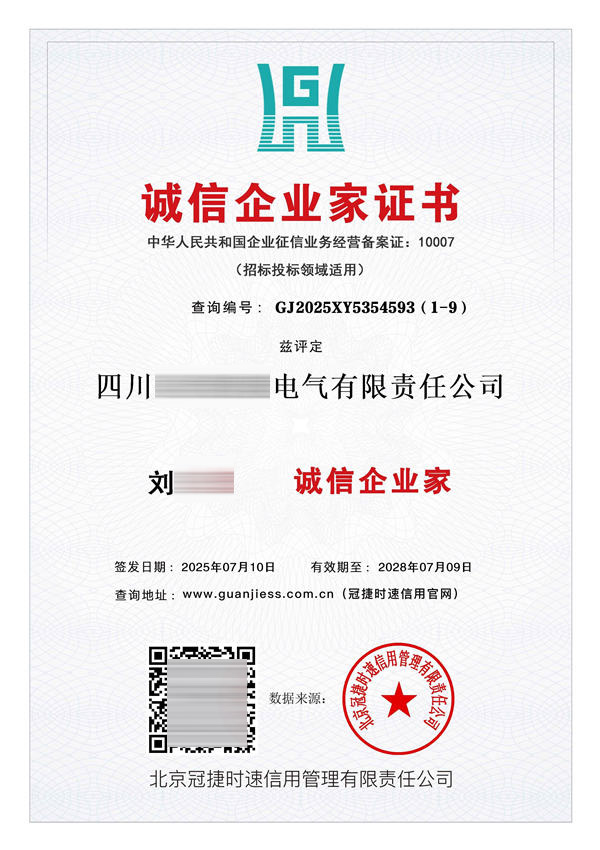 诚信企业家证书