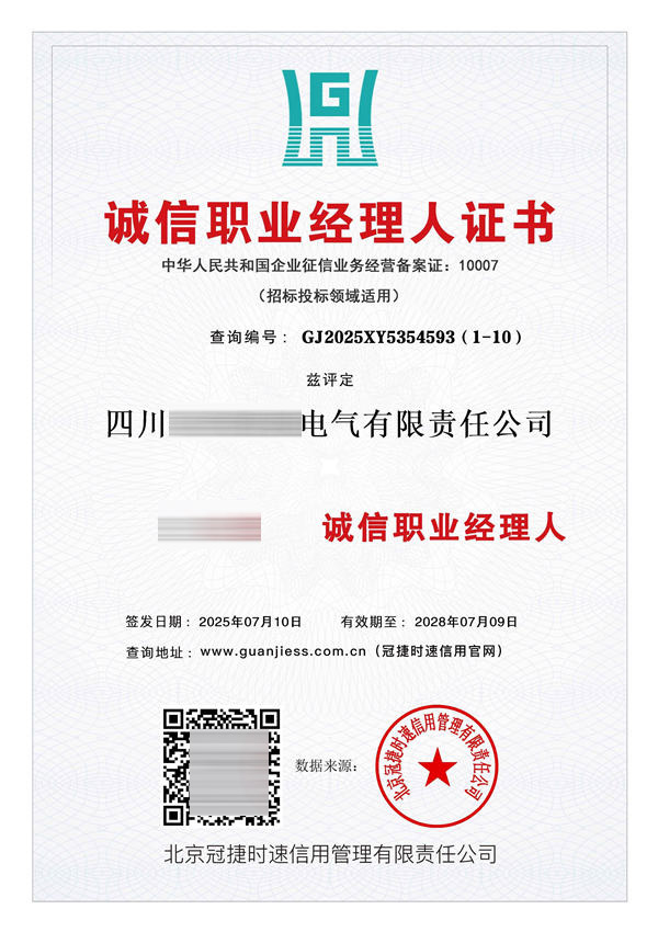 诚信职业经理人证书